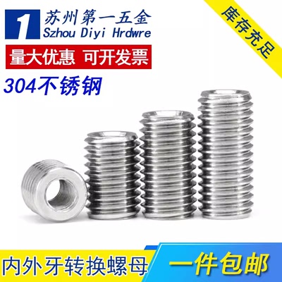 304内外牙螺母螺纹保护套