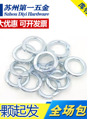 GB93-76 8.8级镀锌弹垫/65锰弹簧垫圈M3M4M5M6M8M10M12M14M16-M30