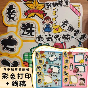 竞选大队委海报 线稿 网盘发货 无实物 需要代画联系客服