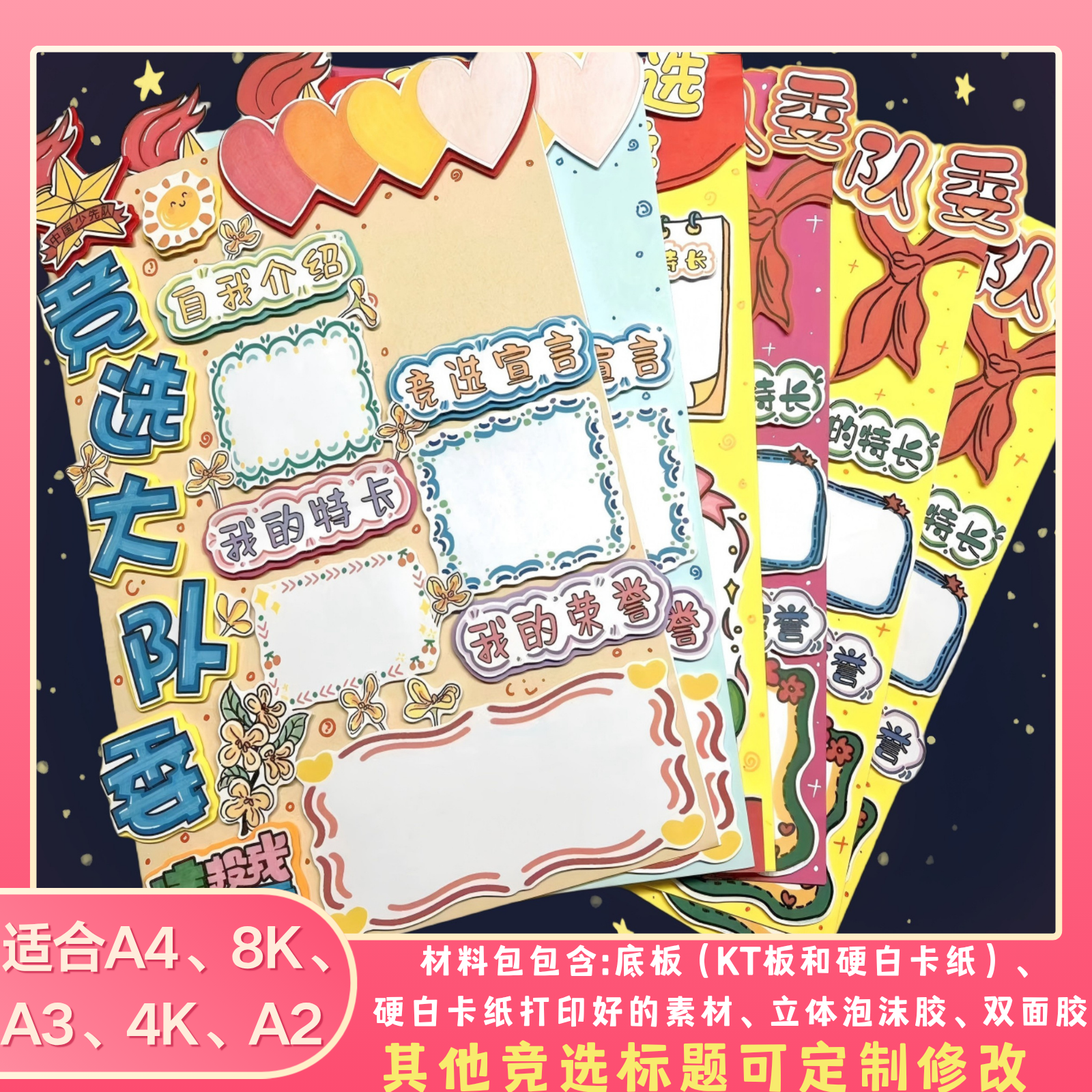 竞选大队委手绘立体海报适合A4 8K A3可彩色打印剪纸