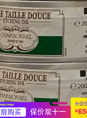 Charbonnel沙博内尔 夏勃纳 法国进口版画绿色油墨200ML -hengkay