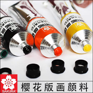 樱花日本版画颜料油性版画油墨颜料8色木刻板胶板黑白红
