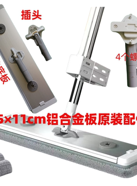 45*11cm铝合金平板拖把配件一拖净免手洗干湿两用懒人家用拖配件