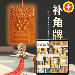 桃木补角牌房屋房子缺角挂牌镇宅平安客厅玄关正东南西北雕刻挂件
