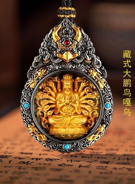 藏族大鹏鸟吊坠生肖本命佛蛇本命年普贤文殊菩萨中国风黄财神挂件