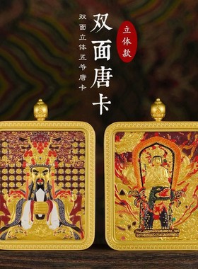 五爷文殊广济龙王守护双面立体唐卡吊坠挂件财男女礼物不掉色浮雕