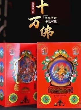 藏式十万佛相册佛像黄财神莲师佛文殊度母相片供奉随身pvc小唐卡