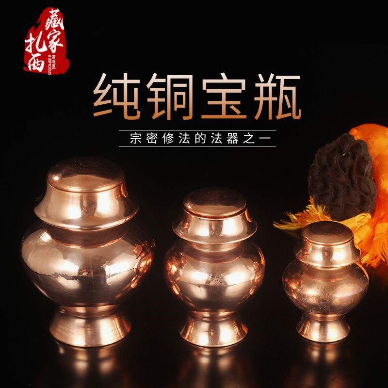 纯红铜宝瓶舍利瓶供佛用品/藏传供品摆件供品铜皮