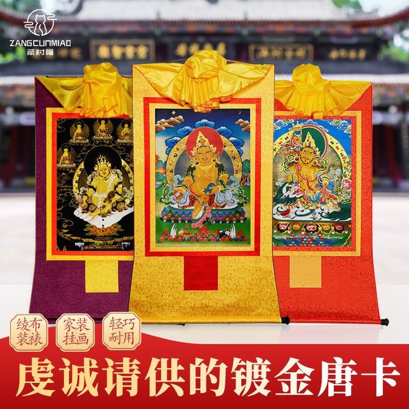 黄财神藏族唐卡描金仿手绘五行财神财宝天王唐卡居家客厅玄关挂画