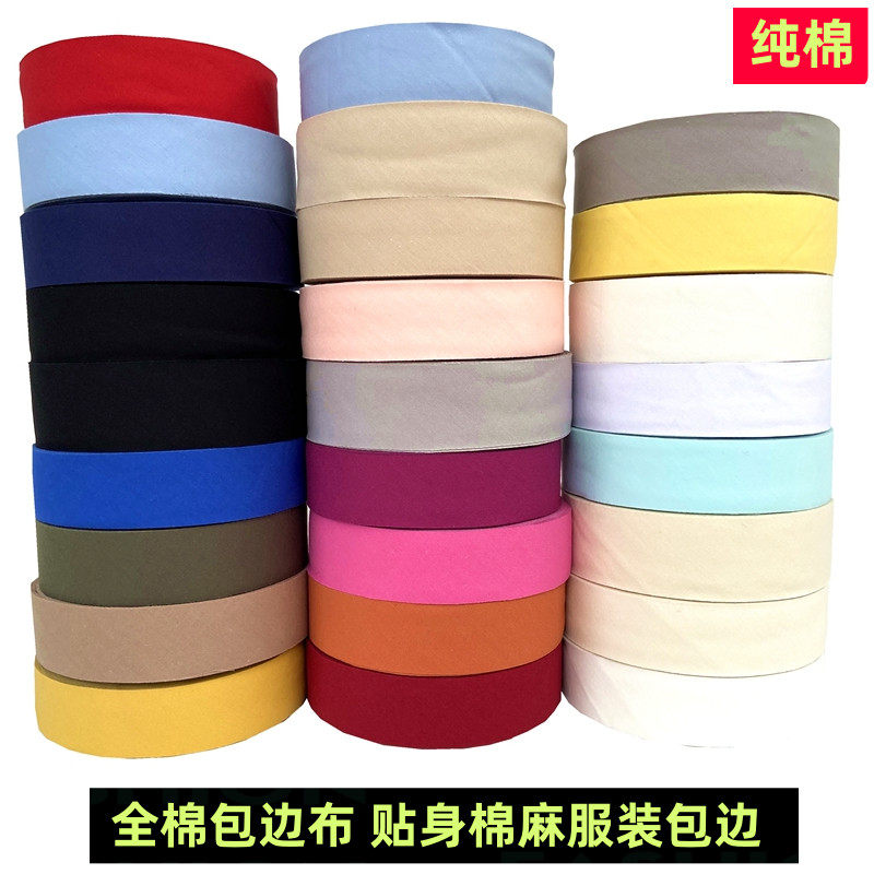 5cm全棉包边布条 府绸包边布宝宝服装棉绸滚边条纯棉包边条
