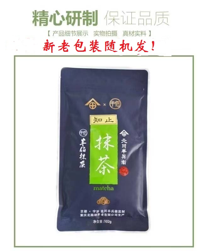 半佰102g无糖甜品北川宇治抹茶粉