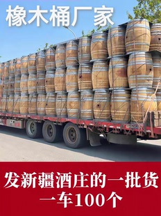 橡木桶空桶雪莉白兰地威士忌实木葡萄进口法国红酒桶装酒酿酒225L