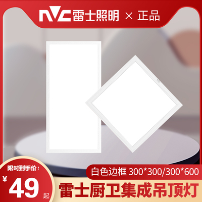 雷士照明集成吊顶led灯 厨房卫生间灯铝扣板嵌入式30x30 300x600