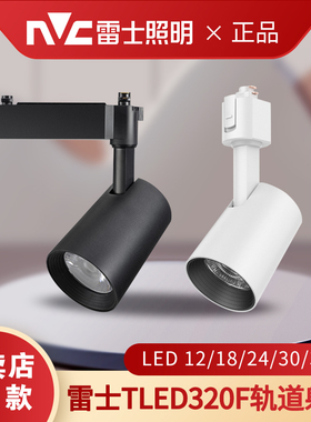 雷士led轨道射灯 24w35W展厅客厅服装店明装导轨灯TLED320SD 320E