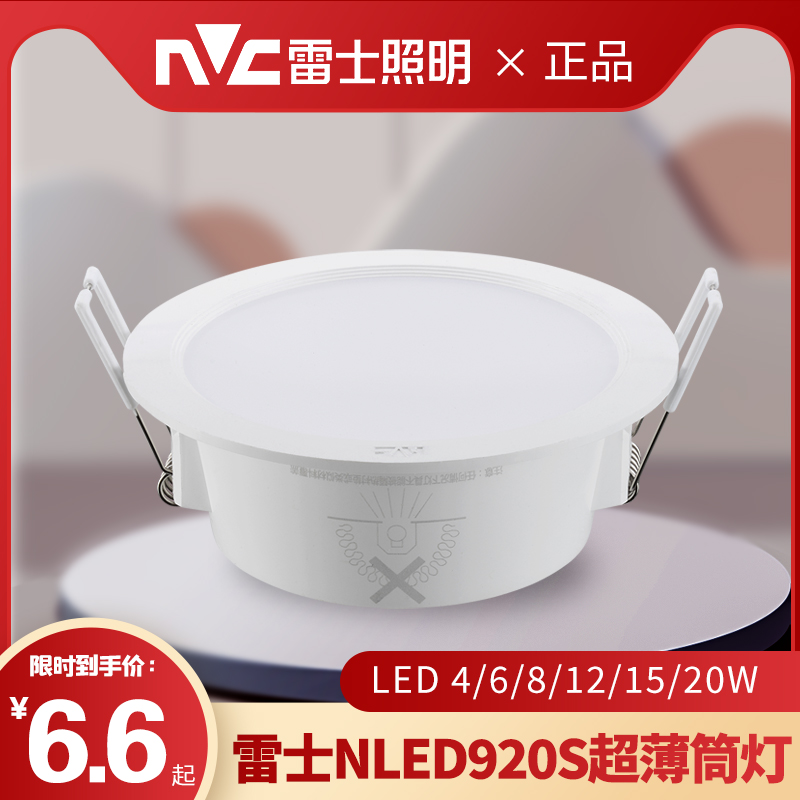 雷士照明LED筒灯 窄边超薄工程款天花灯8W12w NLED92025S 9206S
