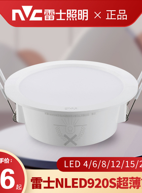 雷士照明LED筒灯 窄边超薄工程款天花灯8W12w NLED92025S 9206S