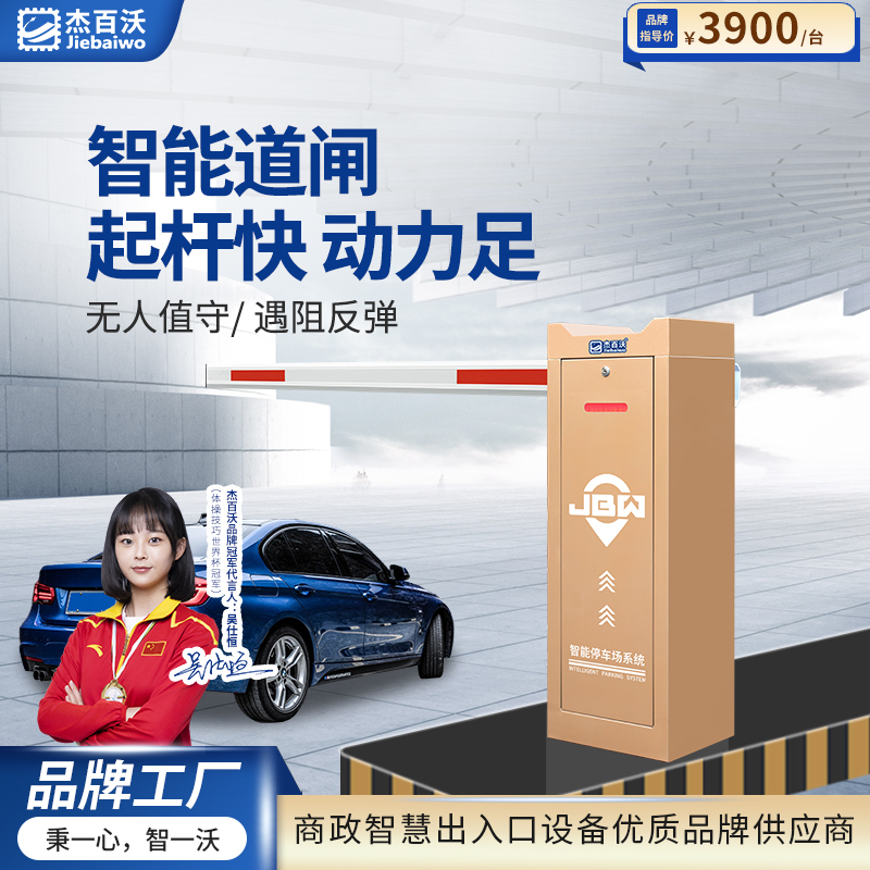 杰百沃停车场直杆道闸栅栏道闸车牌识别一体机小区门禁升降起落杆