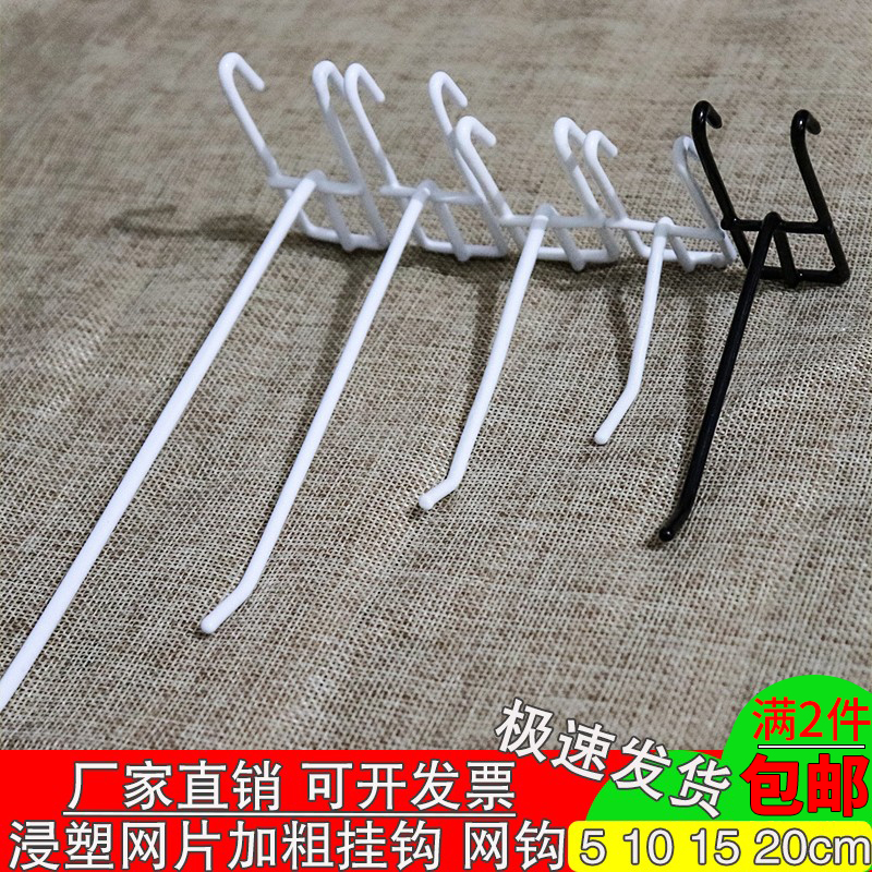 批发浸塑网钩饰品超市货架挂钩