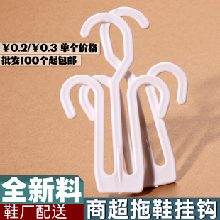 厂家直销塑料拖鞋 展示鞋 挂凉拖鞋 勾加厚折不断挂钩 挂钩超市棉拖鞋