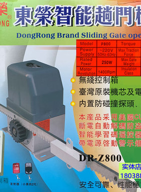 包邮原装台湾东荣平移门直趟门齿轮式别墅大门电动DR-Z800电机