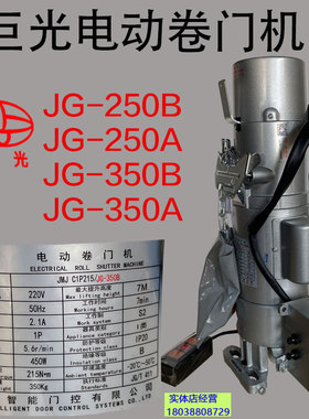 包邮中山巨光卷帘门电机JG250B250A350B350A齿轮式带动车库卷闸门