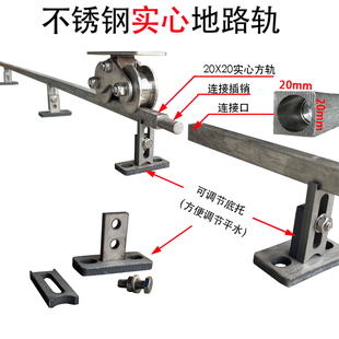 可调高度底托201不锈钢实方地轨电动平移门路轨重型方钢滑轨道