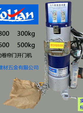 YOHAN东元佑享建材NT500NT300电动卷帘门开门机车库门电机