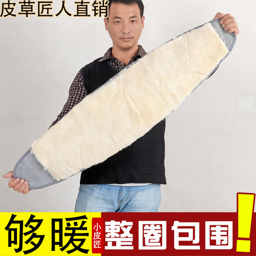 【加大整圈包围】羊毛护腰带