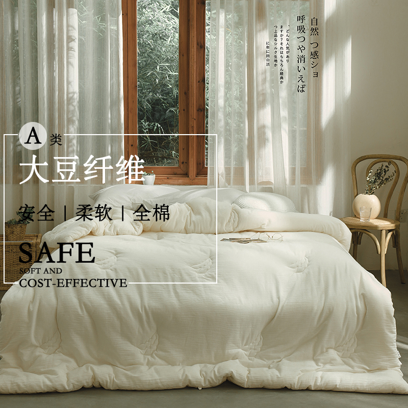a类婴儿级大豆被四季被芯