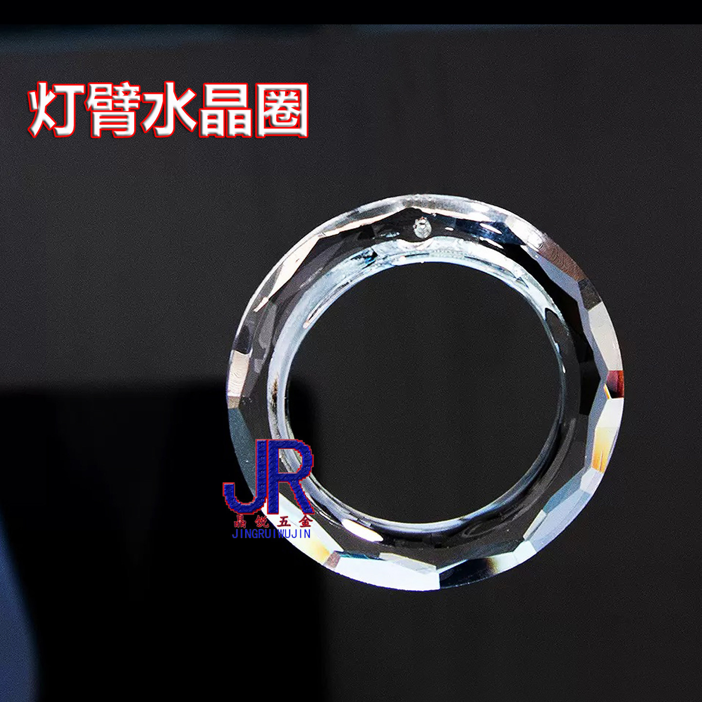 蜡烛灯灯臂水晶圈K9水晶圈圈灯饰珠子珠帘散珠欧式水晶灯灯具配件