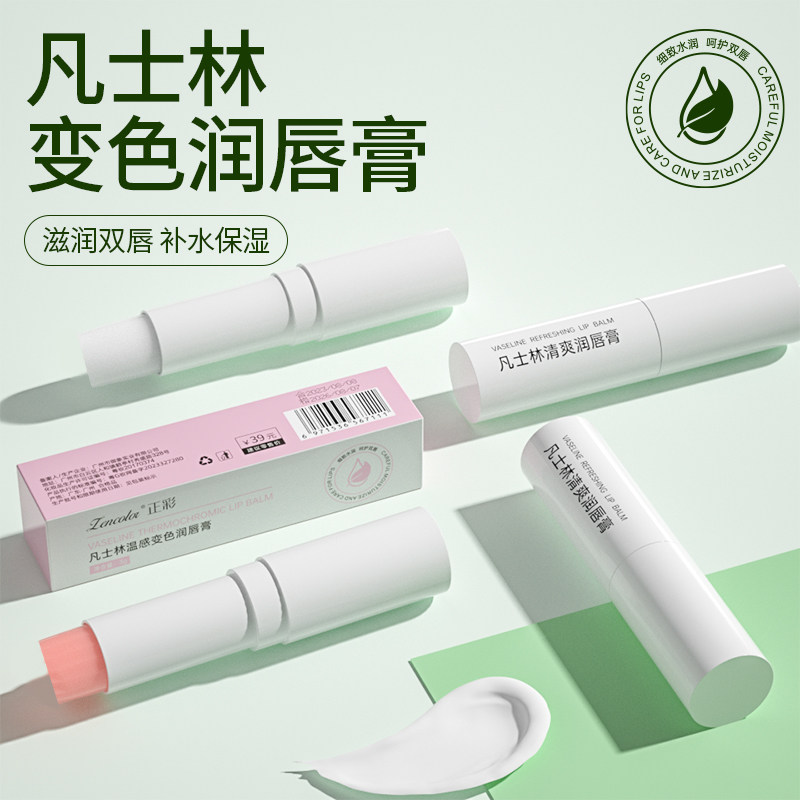 变色润唇膏保湿防干裂滋润嘴唇