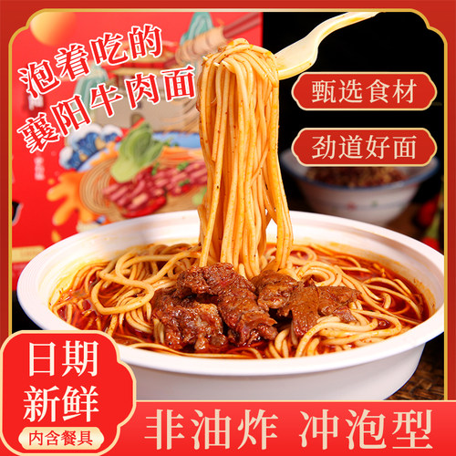 襄故里牛肉面麻辣襄阳碗装非油炸