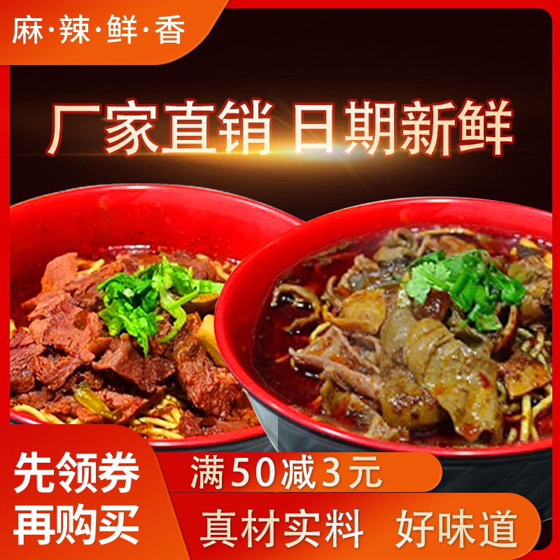 湖北特产 襄阳牛肉面 正宗调料包碱面麻辣襄樊 牛杂面海带豆腐面