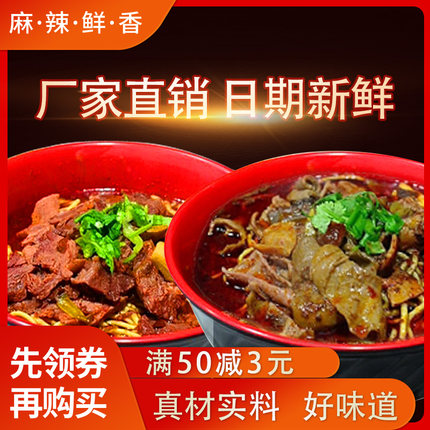 湖北特产襄阳牛肉面调味料包汤底碱水面麻辣襄樊牛杂面海带豆腐面