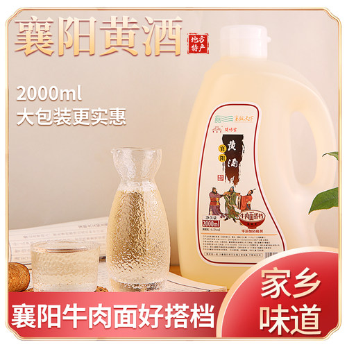 襄阳黄酒襄阳牛肉面搭档襄故里