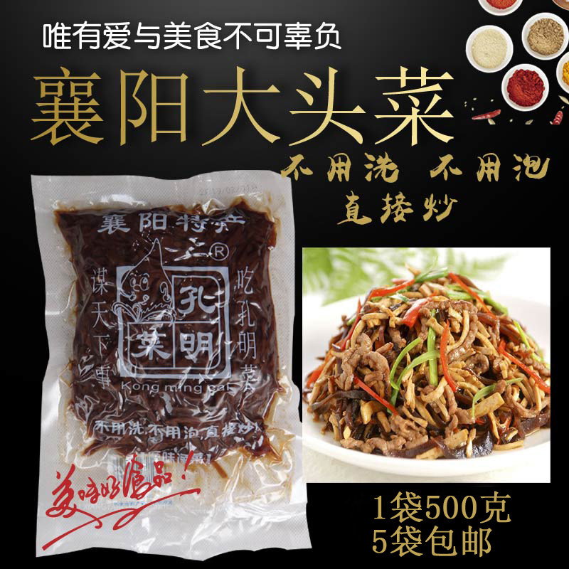 襄阳大头菜丝孔明菜特产襄樊咸菜腌酱芥菜下饭菜自制农家小包袋装