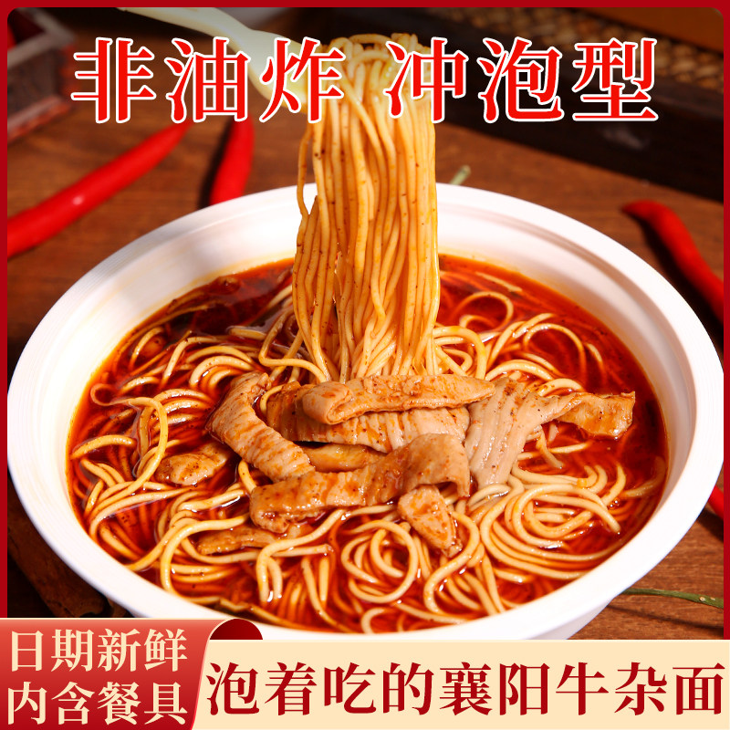 襄故里襄阳牛杂面麻辣碗装非油炸