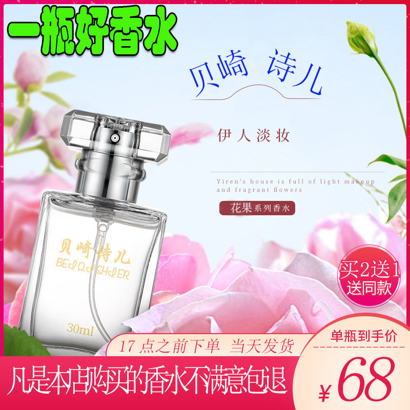 官方正品女士淡香水持久花果香清新自然学生少女女士礼盒包装送礼