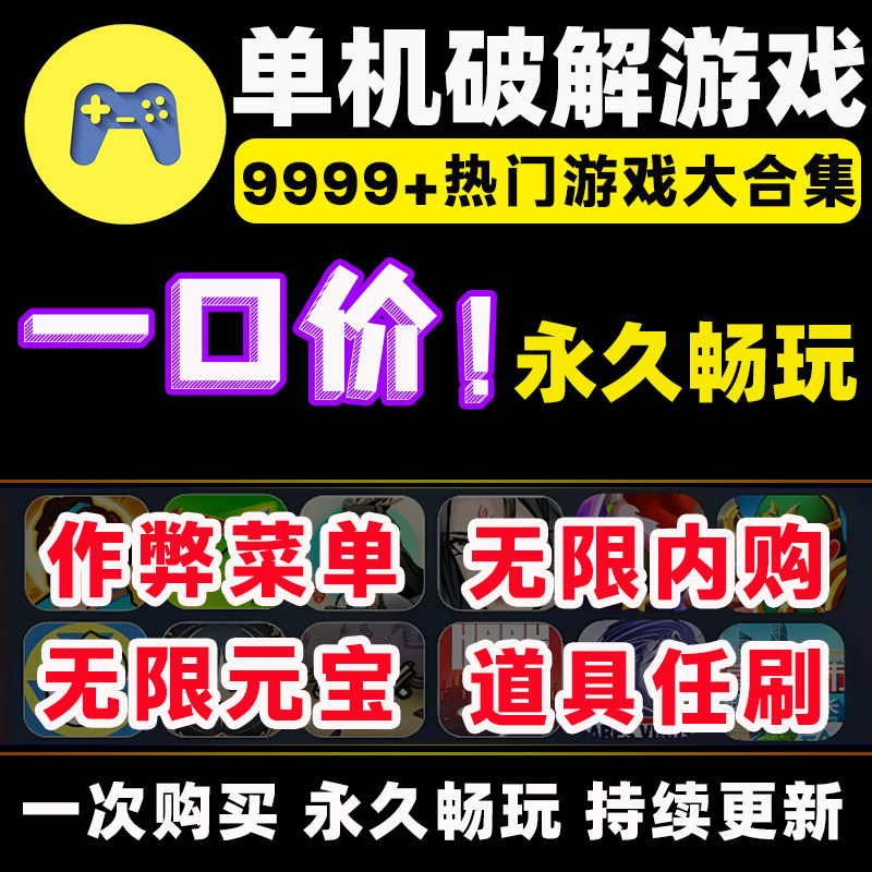 2025安卓游戏合集破解无限内STEAM