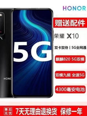 honor/荣耀 X10高性价比5G手机学生备用游戏升降摄像头手机5G