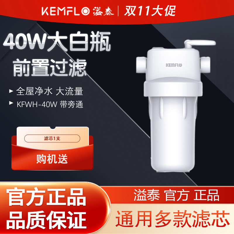 溢泰大白瓶前置过滤器高层款
