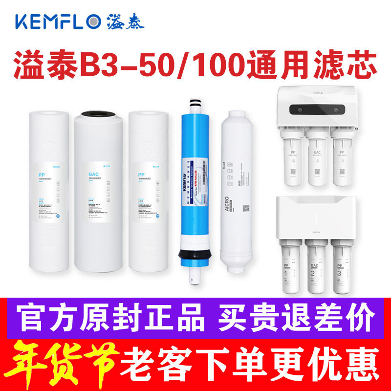 溢泰康富乐净水器滤芯原装10寸pp棉五级套装陶氏膜RO-B3-50b3-100