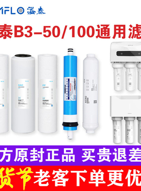 溢泰康富乐净水器滤芯原装10寸pp棉五级套装陶氏膜RO-B3-50b3-100