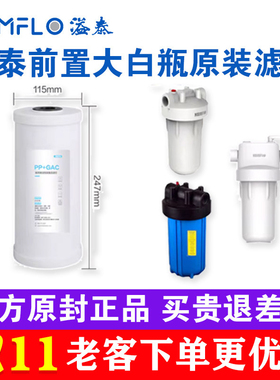 溢泰大白瓶滤芯康富乐净水器前置过滤10寸PP棉活性炭芯40L40W35F