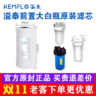 溢泰大白瓶滤芯康富乐净水器前置过滤10寸PP棉活性炭芯40L40W35F