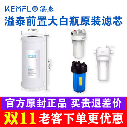 溢泰大白瓶滤芯康富乐净水器前置过滤10寸PP棉活性炭芯40L40W35F