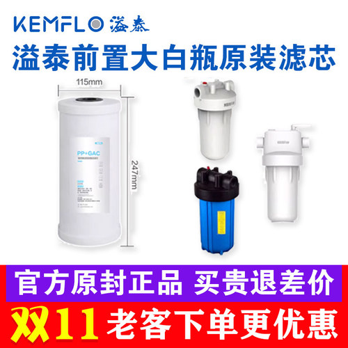 溢泰康富乐大白瓶滤芯原装正品