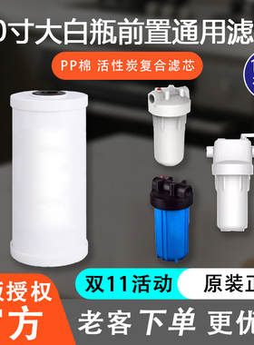 10寸大白瓶滤芯前置过滤器PP棉活性炭40L40W35F适用于溢泰康富乐