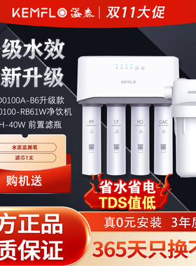 溢泰净水器100ab6反渗透直饮机KFRO0100A-B6升级KR0100-RB61W官方