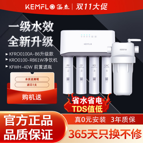 溢泰净水器100ab6RB61W官方原装